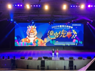 喬光科技-臺中圓滿戶外劇場《台中虎耶YA！》